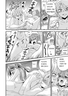 Nyotaika Health de Bikun Bikun ★ Ore no Omame ga Chou Binkan! 1, 한국어