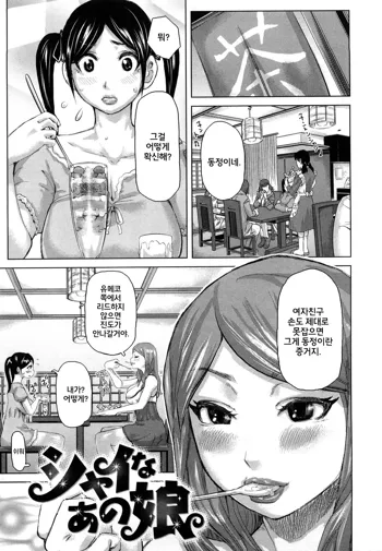 Chijo no Ana Ch. 2, 한국어