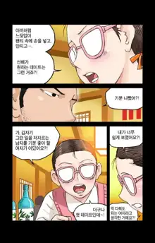 Addicted to Breast Ch. 1-60, 한국어