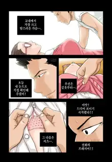 Addicted to Breast Ch. 1-60, 한국어