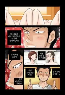 Addicted to Breast Ch. 1-60, 한국어