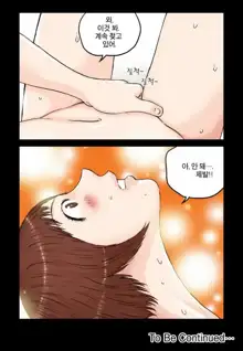 Addicted to Breast Ch. 1-60, 한국어