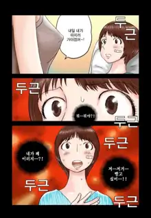 Addicted to Breast Ch. 1-60, 한국어