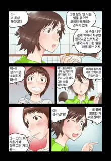 Addicted to Breast Ch. 1-60, 한국어