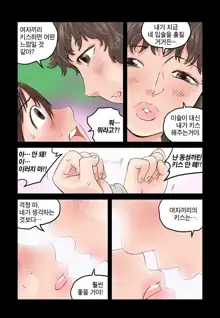 Addicted to Breast Ch. 1-60, 한국어