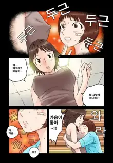 Addicted to Breast Ch. 1-60, 한국어