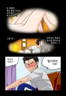 Addicted to Breast Ch. 1-60, 한국어