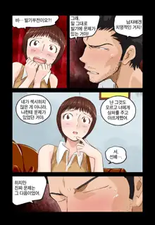 Addicted to Breast Ch. 1-60, 한국어