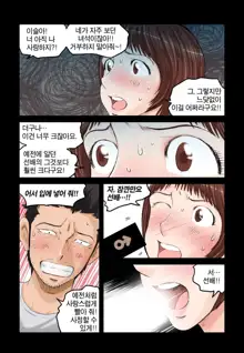 Addicted to Breast Ch. 1-60, 한국어