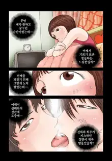 Addicted to Breast Ch. 1-60, 한국어