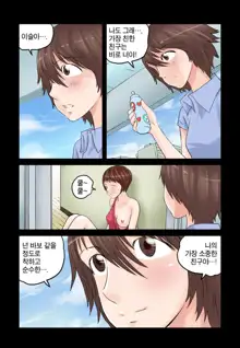 Addicted to Breast Ch. 1-60, 한국어