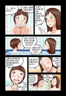 Addicted to Breast Ch. 1-60, 한국어