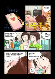 Addicted to Breast Ch. 1-60, 한국어