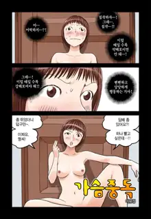 Addicted to Breast Ch. 1-60, 한국어