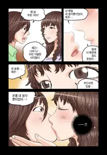 Addicted to Breast Ch. 1-60, 한국어