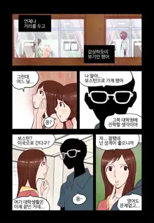 Addicted to Breast Ch. 1-60, 한국어