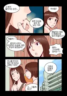 Addicted to Breast Ch. 1-60, 한국어