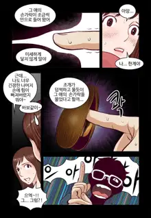 Addicted to Breast Ch. 1-60, 한국어