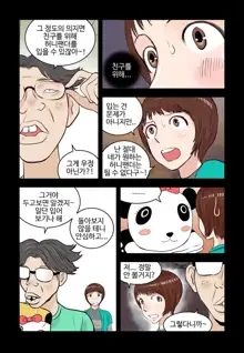 Addicted to Breast Ch. 1-60, 한국어