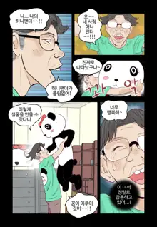 Addicted to Breast Ch. 1-60, 한국어