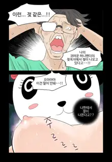 Addicted to Breast Ch. 1-60, 한국어