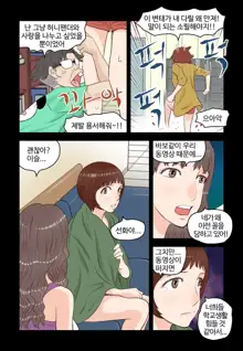 Addicted to Breast Ch. 1-60, 한국어