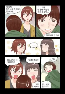 Addicted to Breast Ch. 1-60, 한국어