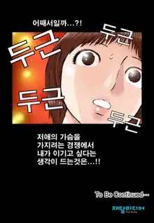 Addicted to Breast Ch. 1-60, 한국어