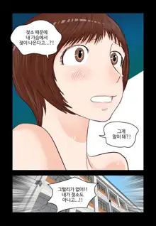 Addicted to Breast Ch. 1-60, 한국어