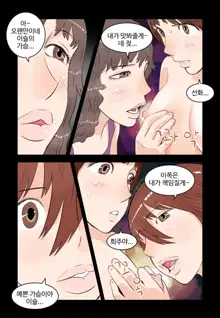 Addicted to Breast Ch. 1-60, 한국어