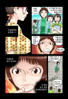 Addicted to Breast Ch. 1-60, 한국어