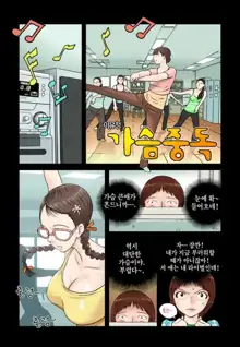 Addicted to Breast Ch. 1-60, 한국어