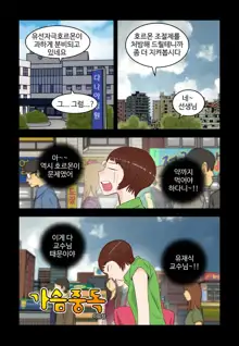 Addicted to Breast Ch. 1-60, 한국어