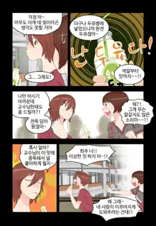 Addicted to Breast Ch. 1-60, 한국어