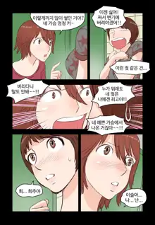 Addicted to Breast Ch. 1-60, 한국어