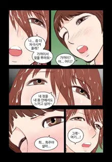 Addicted to Breast Ch. 1-60, 한국어