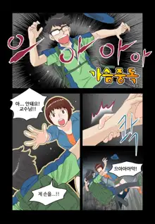 Addicted to Breast Ch. 1-60, 한국어