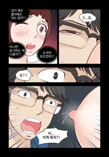 Addicted to Breast Ch. 1-60, 한국어