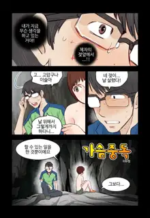 Addicted to Breast Ch. 1-60, 한국어