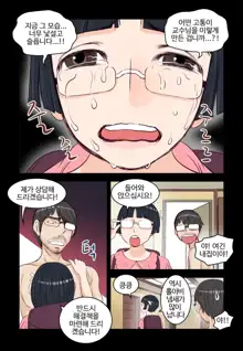 Addicted to Breast Ch. 1-60, 한국어