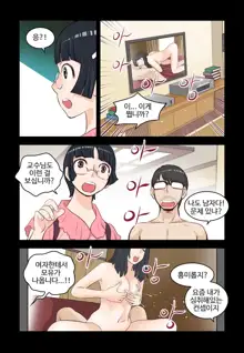 Addicted to Breast Ch. 1-60, 한국어