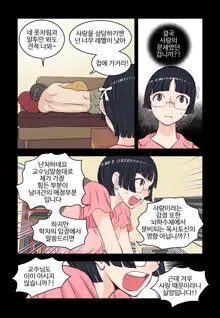 Addicted to Breast Ch. 1-60, 한국어