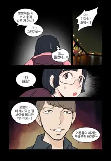 Addicted to Breast Ch. 1-60, 한국어