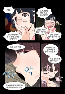 Addicted to Breast Ch. 1-60, 한국어