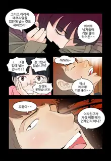 Addicted to Breast Ch. 1-60, 한국어