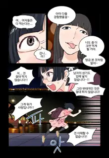 Addicted to Breast Ch. 1-60, 한국어