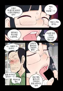 Addicted to Breast Ch. 1-60, 한국어