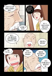 Addicted to Breast Ch. 1-60, 한국어