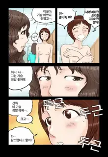 Addicted to Breast Ch. 1-60, 한국어