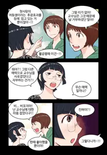 Addicted to Breast Ch. 1-60, 한국어